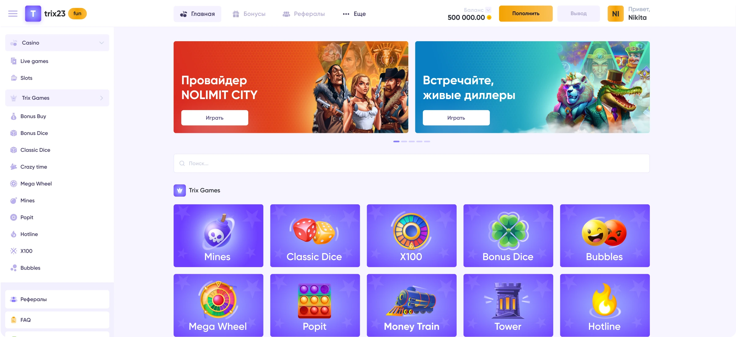 Trix главная